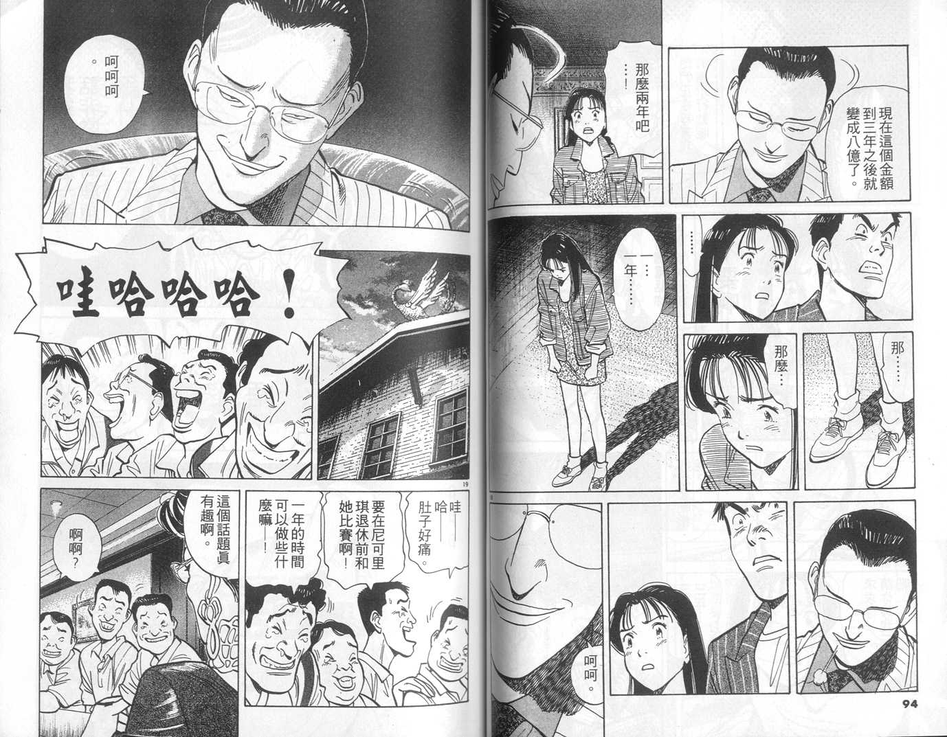 HAPPY!网坛小魔女 第11卷 第47页