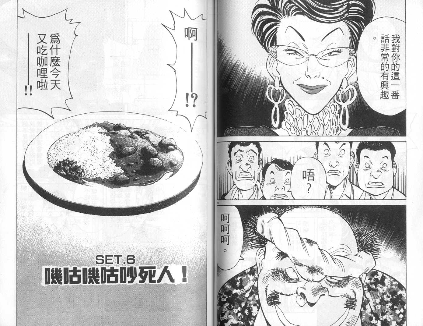 HAPPY!网坛小魔女 第11卷 第48页