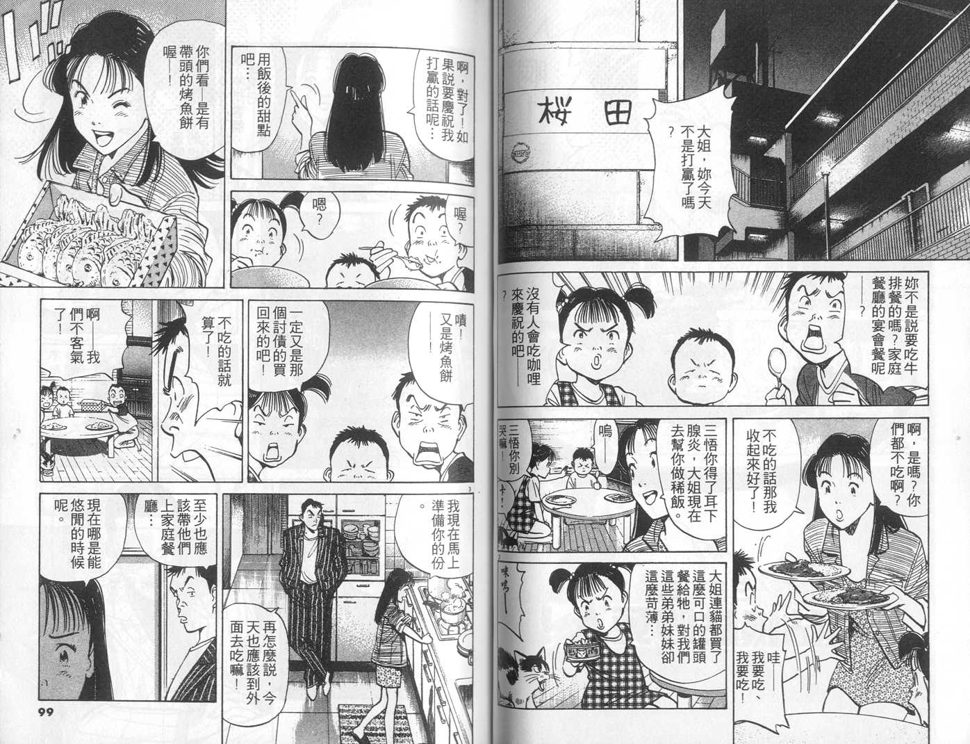 HAPPY!网坛小魔女 第11卷 第49页