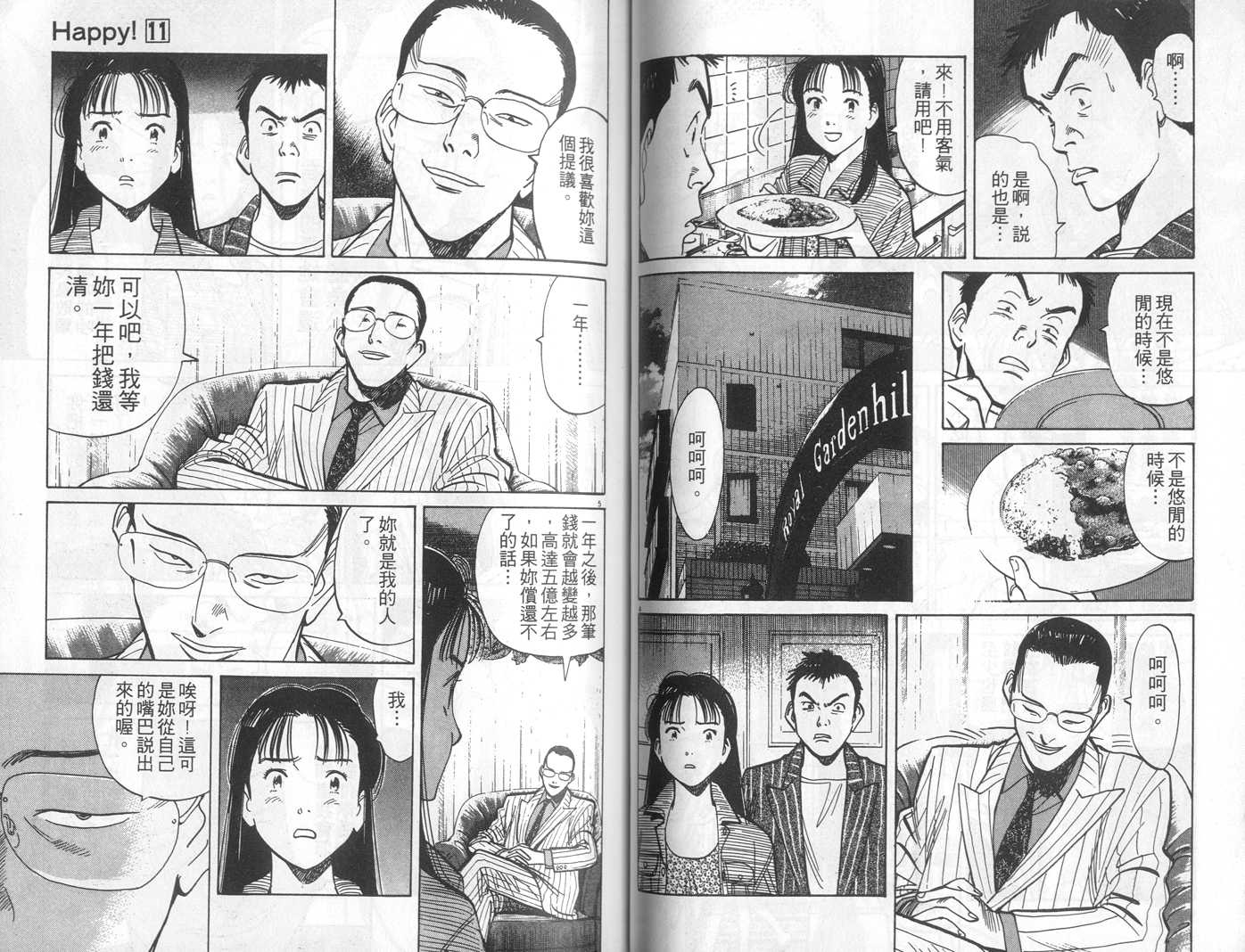 HAPPY!网坛小魔女 第11卷 第50页