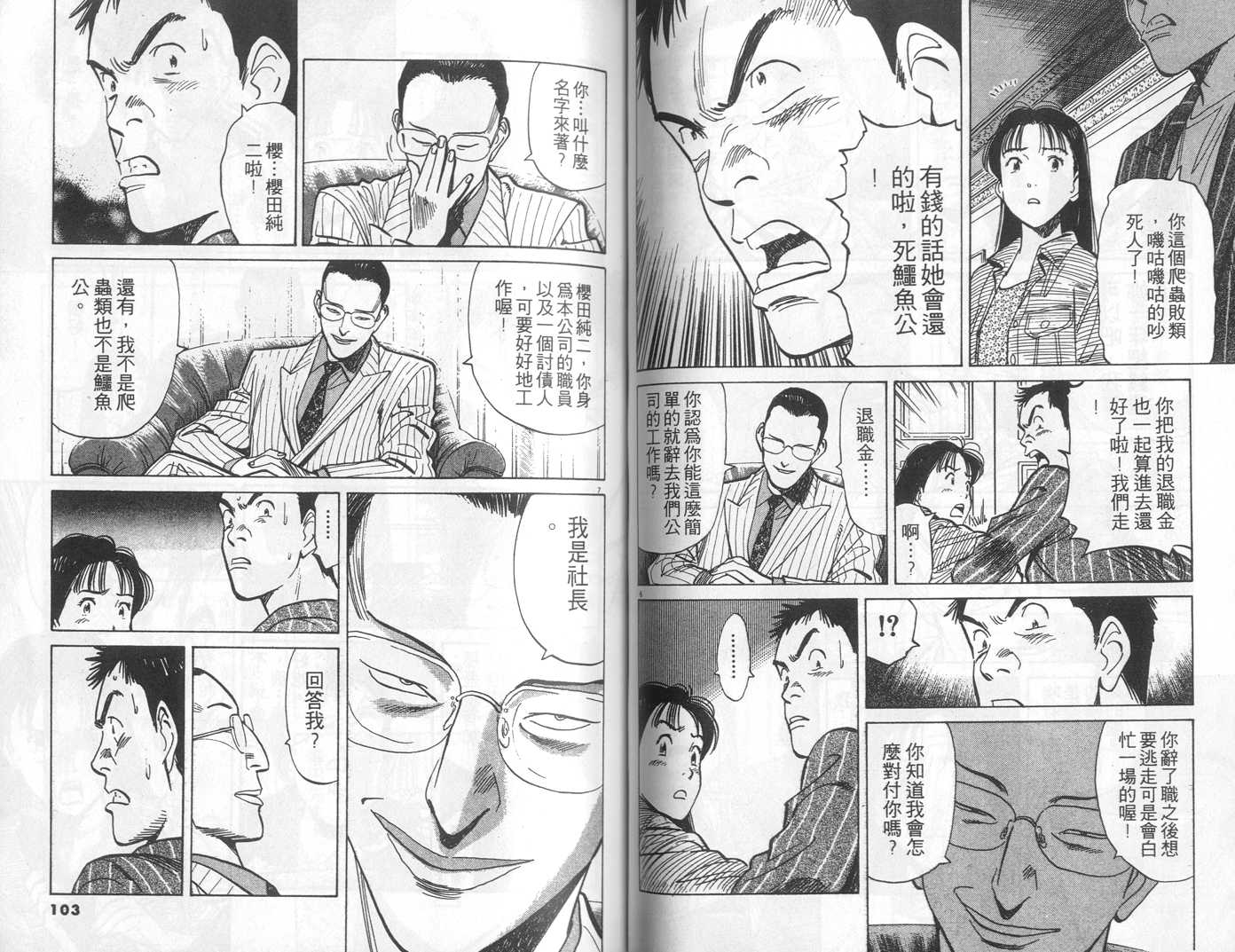 HAPPY!网坛小魔女 第11卷 第51页