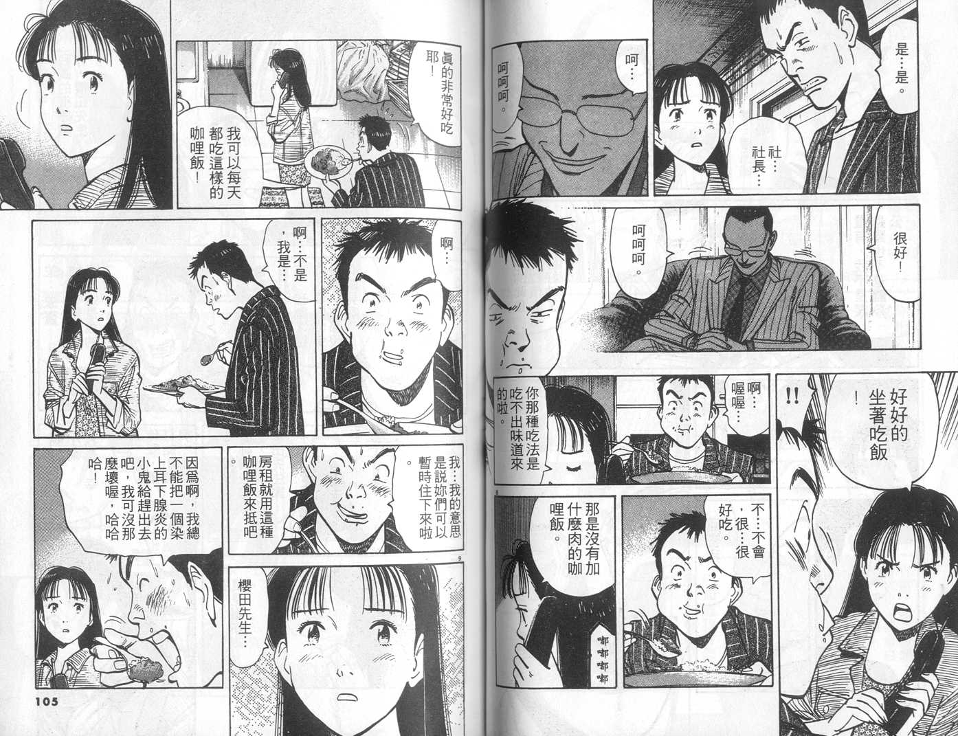 HAPPY!网坛小魔女 第11卷 第52页