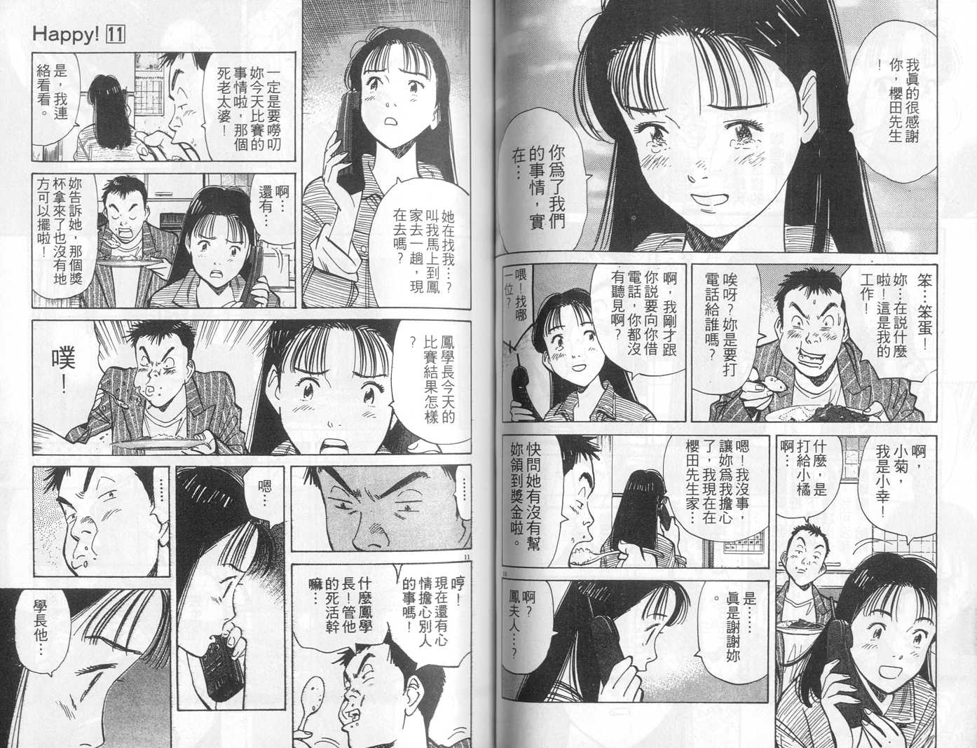 HAPPY!网坛小魔女 第11卷 第53页