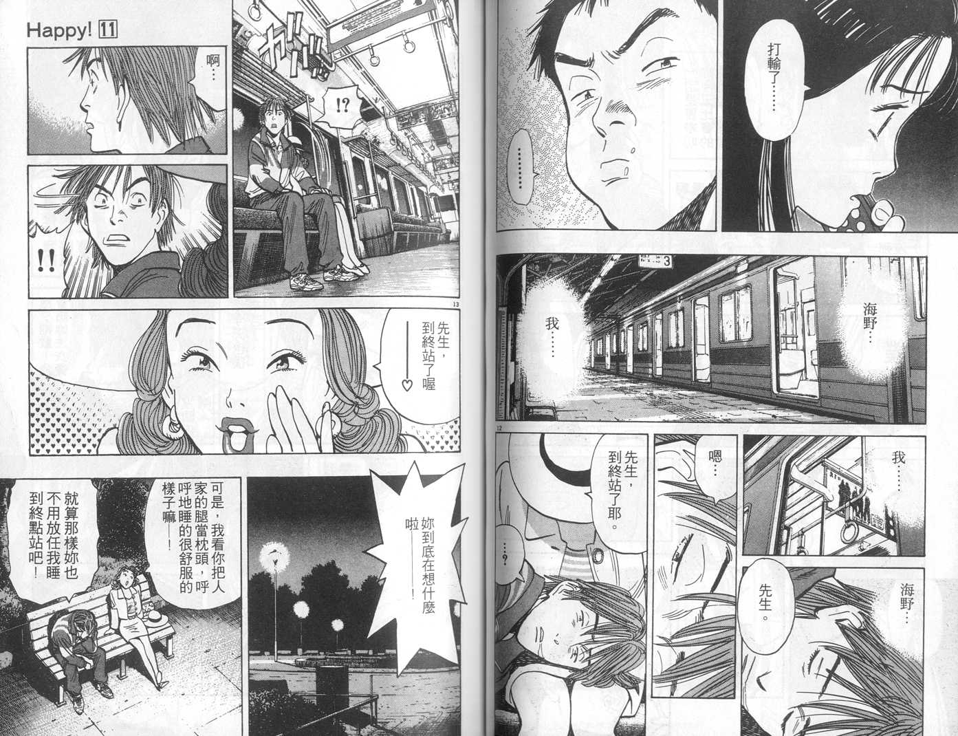 HAPPY!网坛小魔女 第11卷 第54页