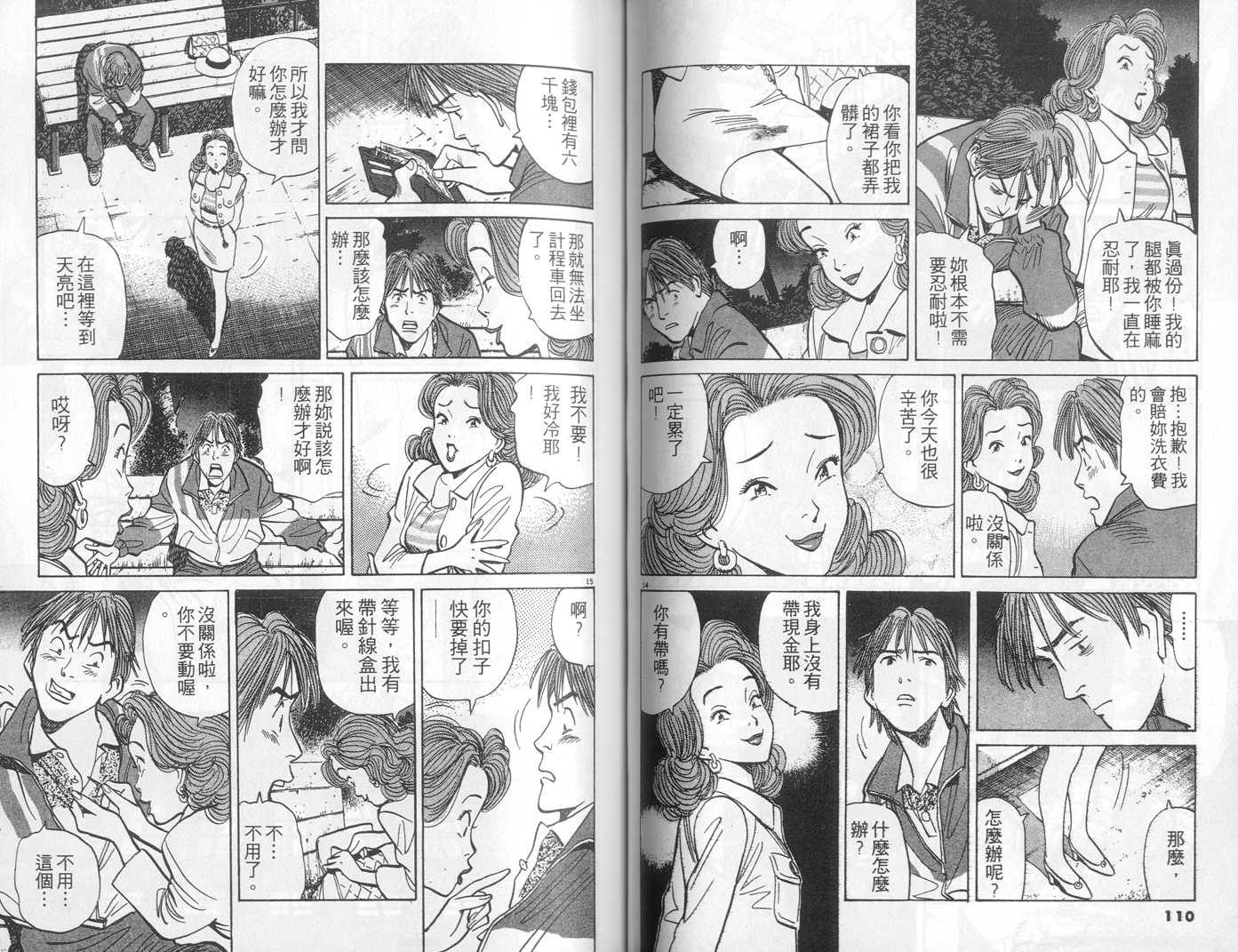 HAPPY!网坛小魔女 第11卷 第55页