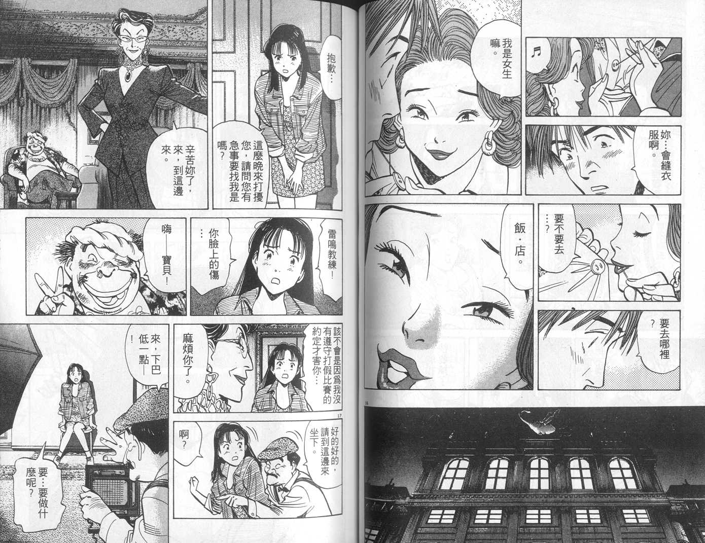 HAPPY!网坛小魔女 第11卷 第56页