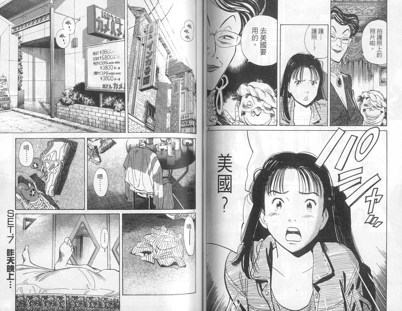 HAPPY!网坛小魔女 第11卷 第57页