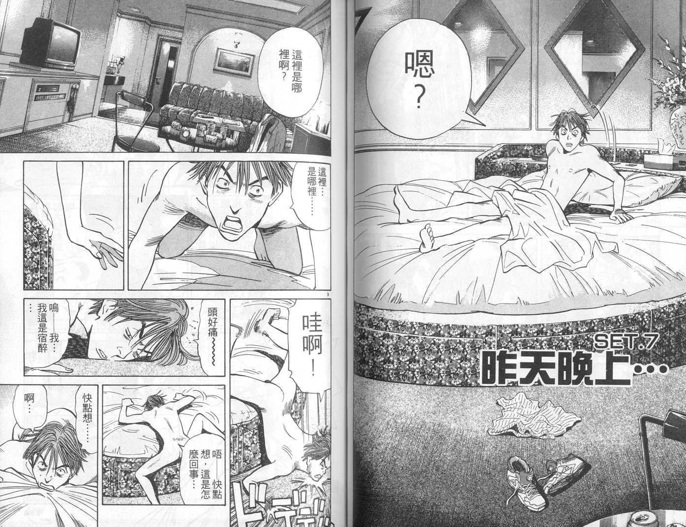 HAPPY!网坛小魔女 第11卷 第58页