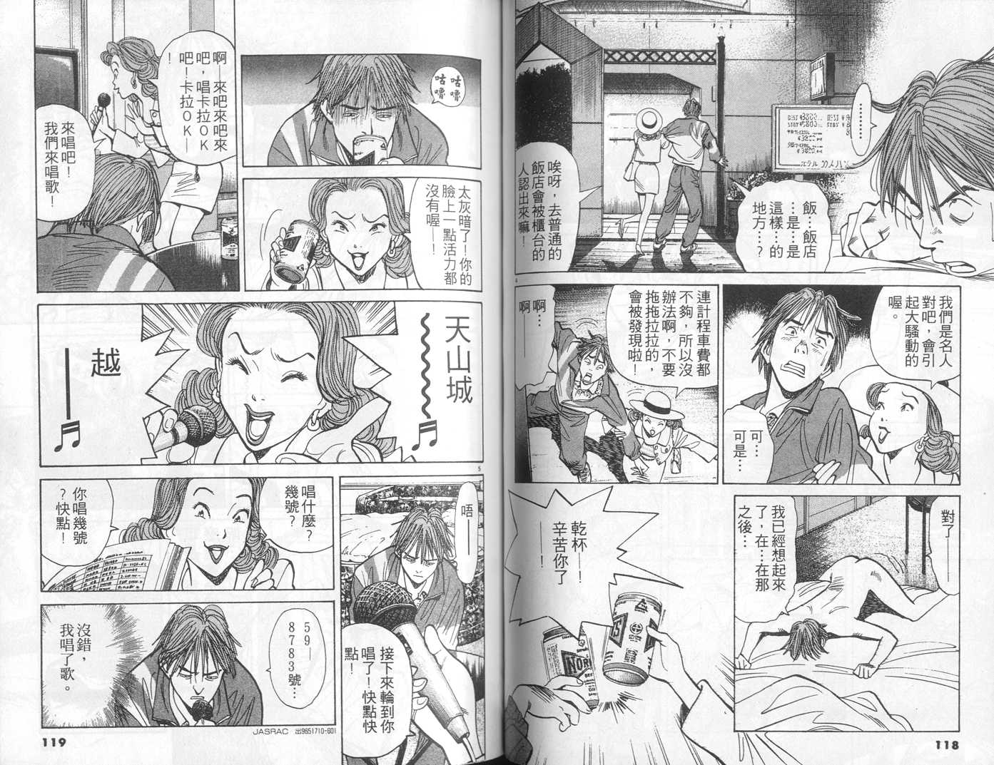 HAPPY!网坛小魔女 第11卷 第59页