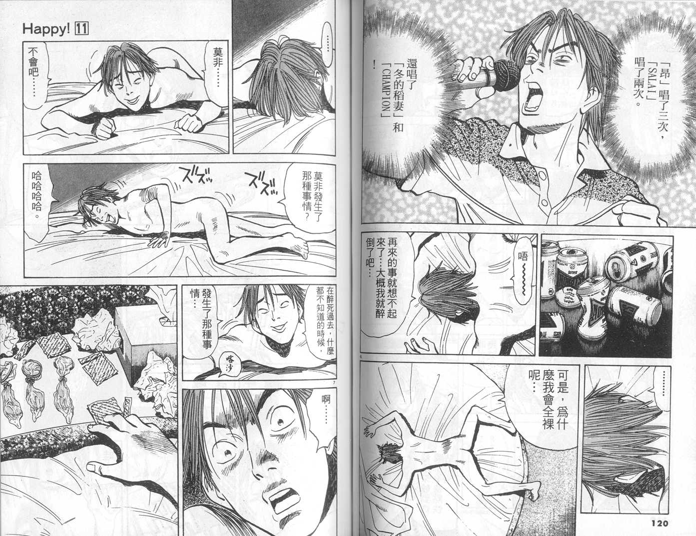 HAPPY!网坛小魔女 第11卷 第60页