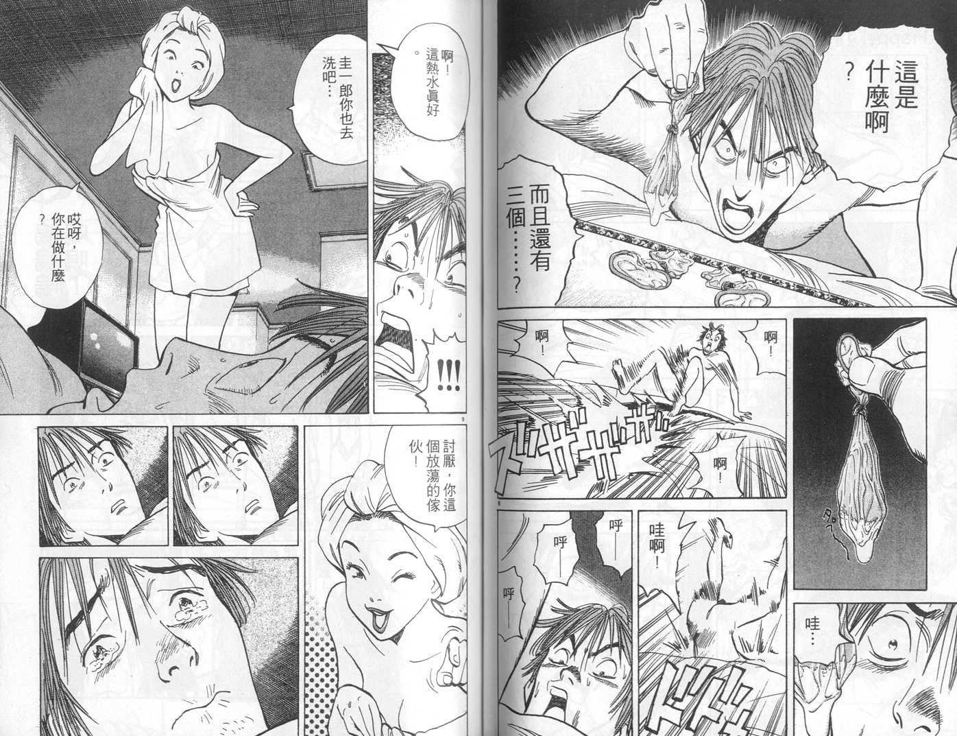 HAPPY!网坛小魔女 第11卷 第61页