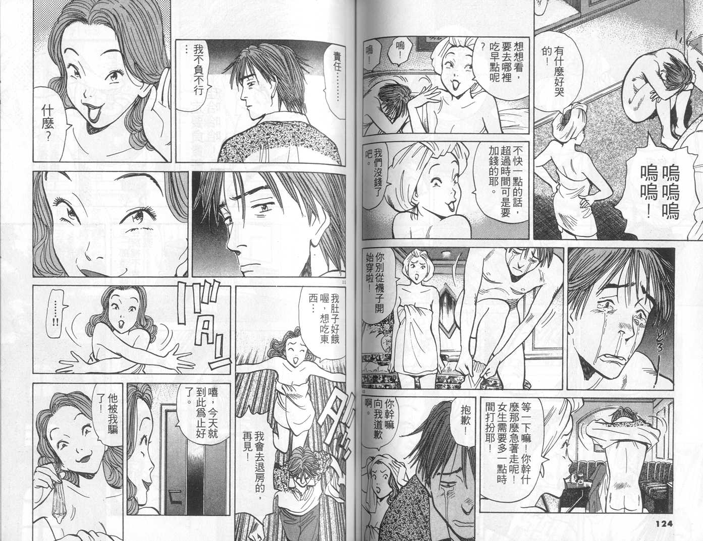 HAPPY!网坛小魔女 第11卷 第62页