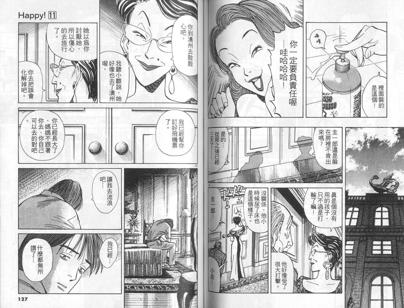 HAPPY!网坛小魔女 第11卷 第63页