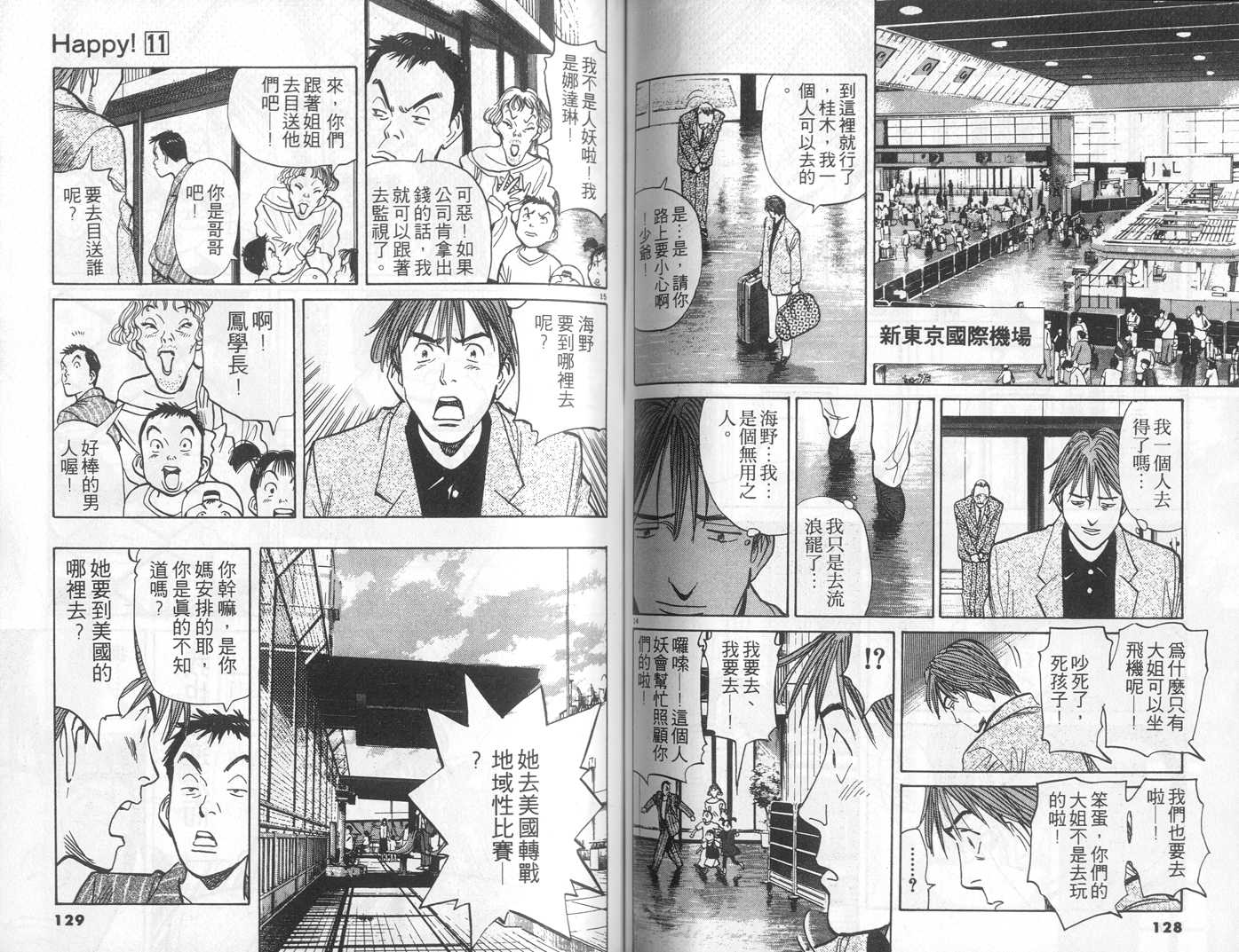 HAPPY!网坛小魔女 第11卷 第64页