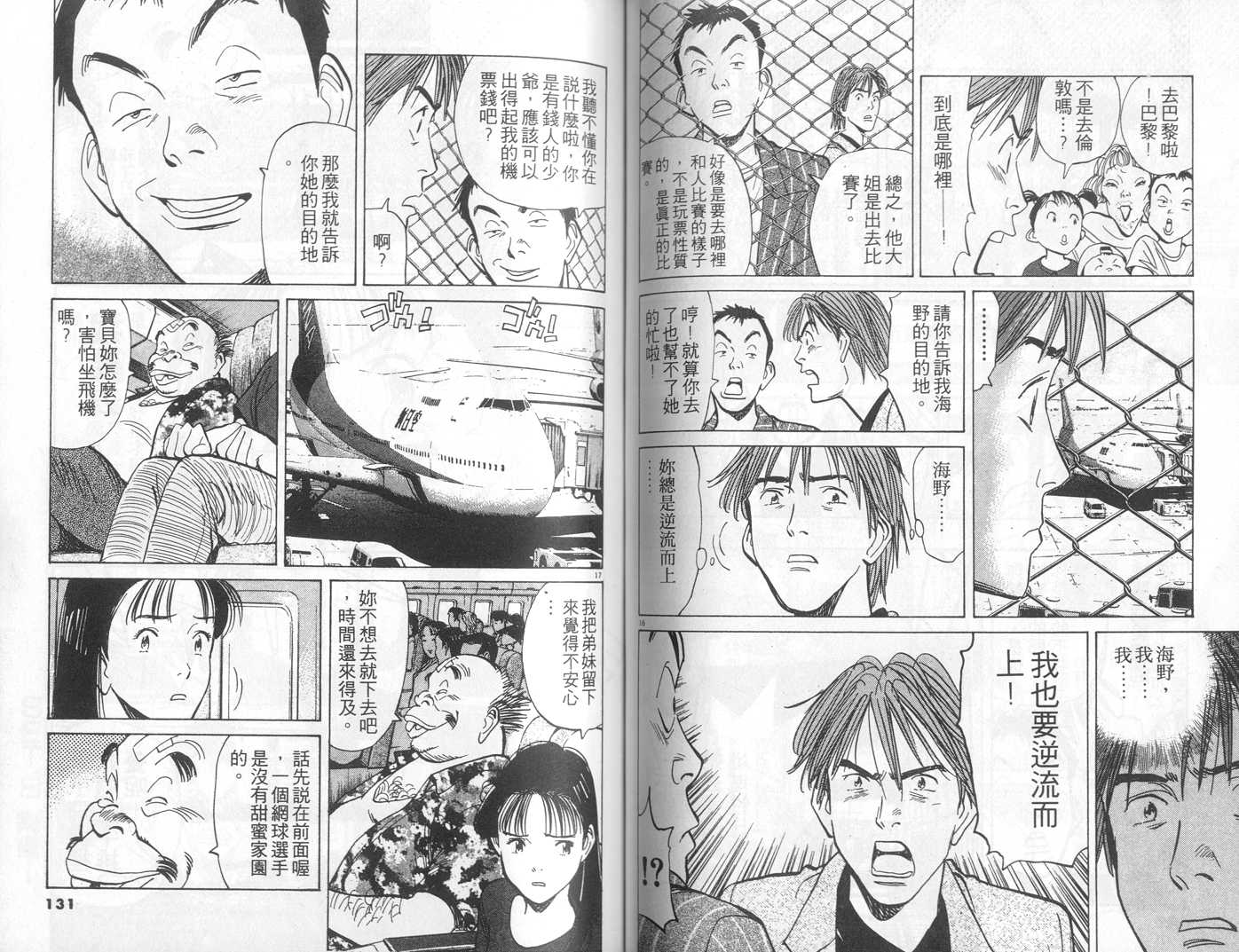 HAPPY!网坛小魔女 第11卷 第65页