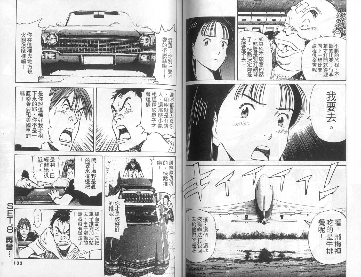 HAPPY!网坛小魔女 第11卷 第66页