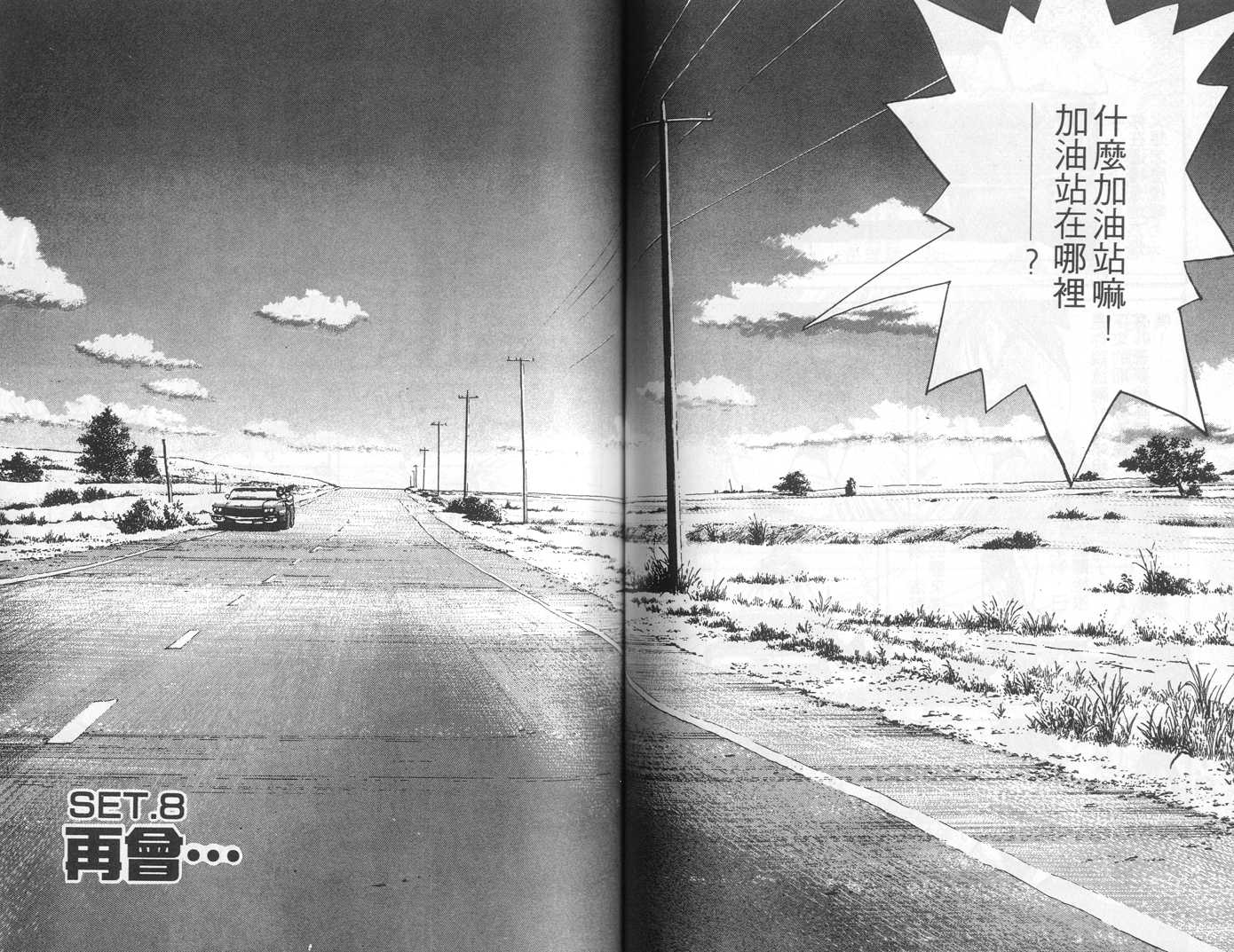 HAPPY!网坛小魔女 第11卷 第67页