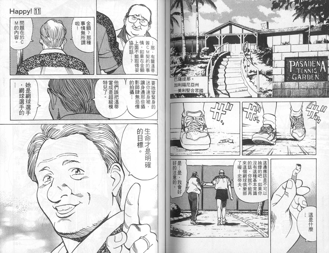 HAPPY!网坛小魔女 第11卷 第68页