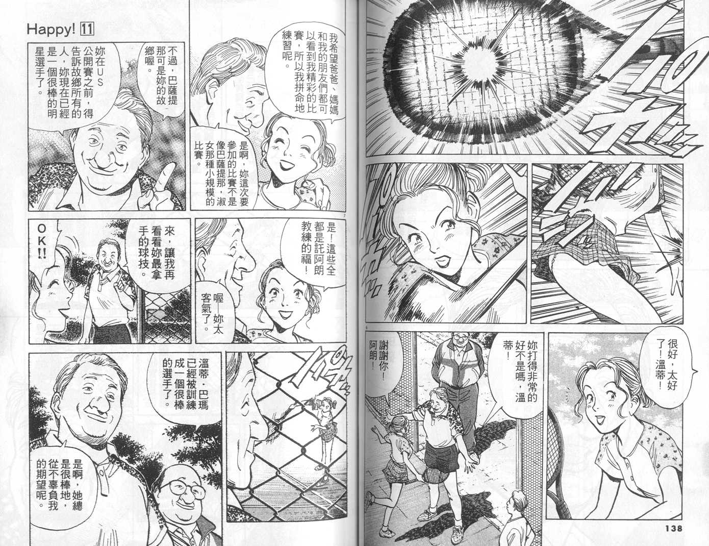 HAPPY!网坛小魔女 第11卷 第69页