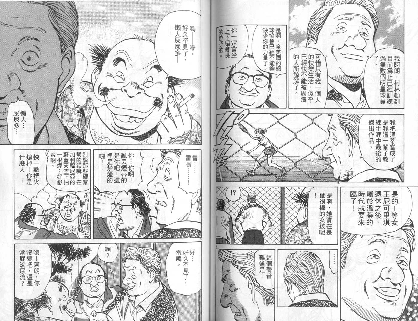 HAPPY!网坛小魔女 第11卷 第70页