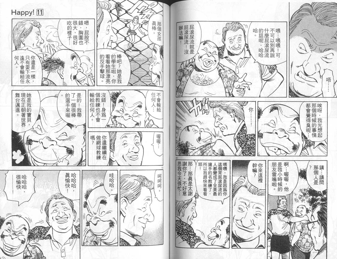 HAPPY!网坛小魔女 第11卷 第71页