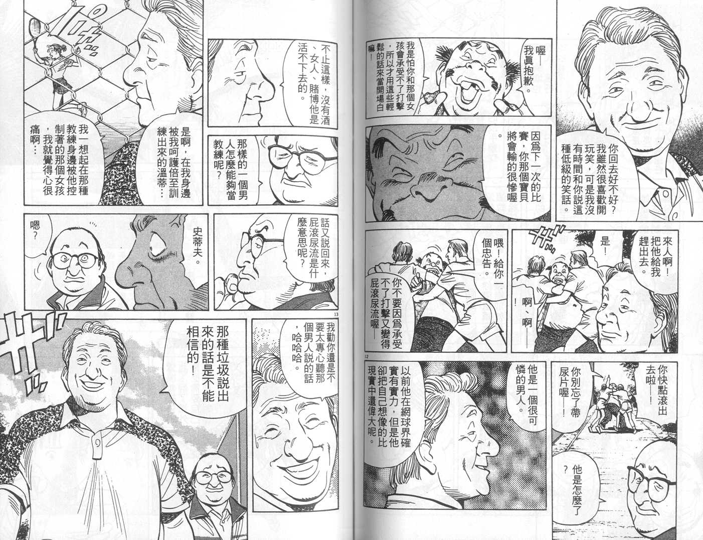 HAPPY!网坛小魔女 第11卷 第72页