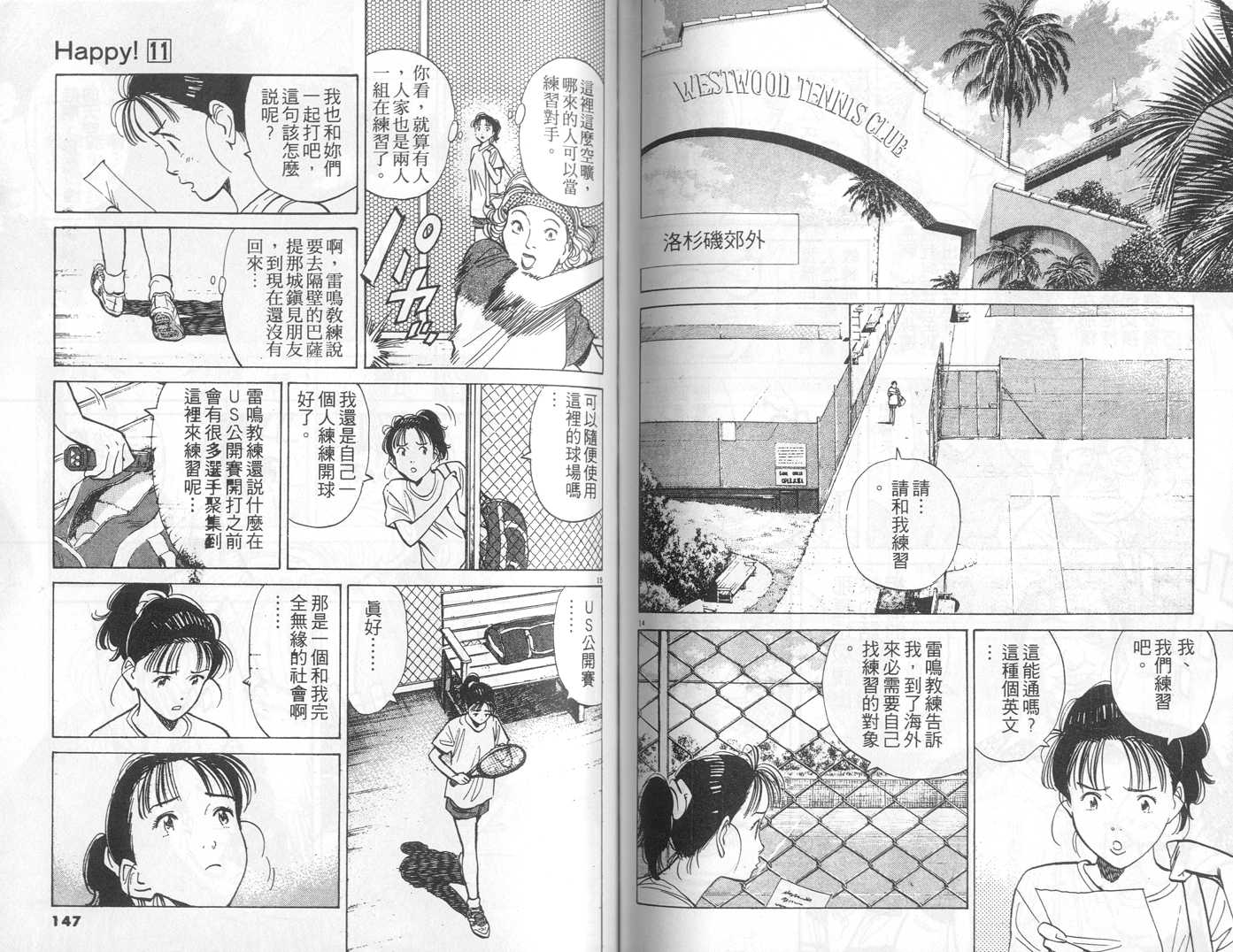 HAPPY!网坛小魔女 第11卷 第73页