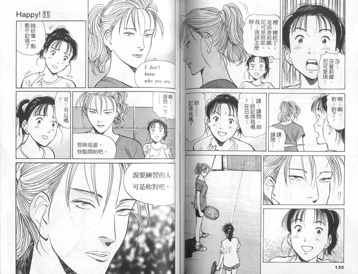 HAPPY!网坛小魔女 第11卷 第75页