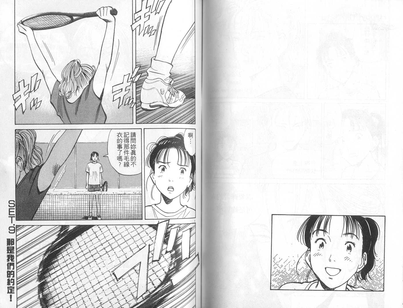 HAPPY!网坛小魔女 第11卷 第76页