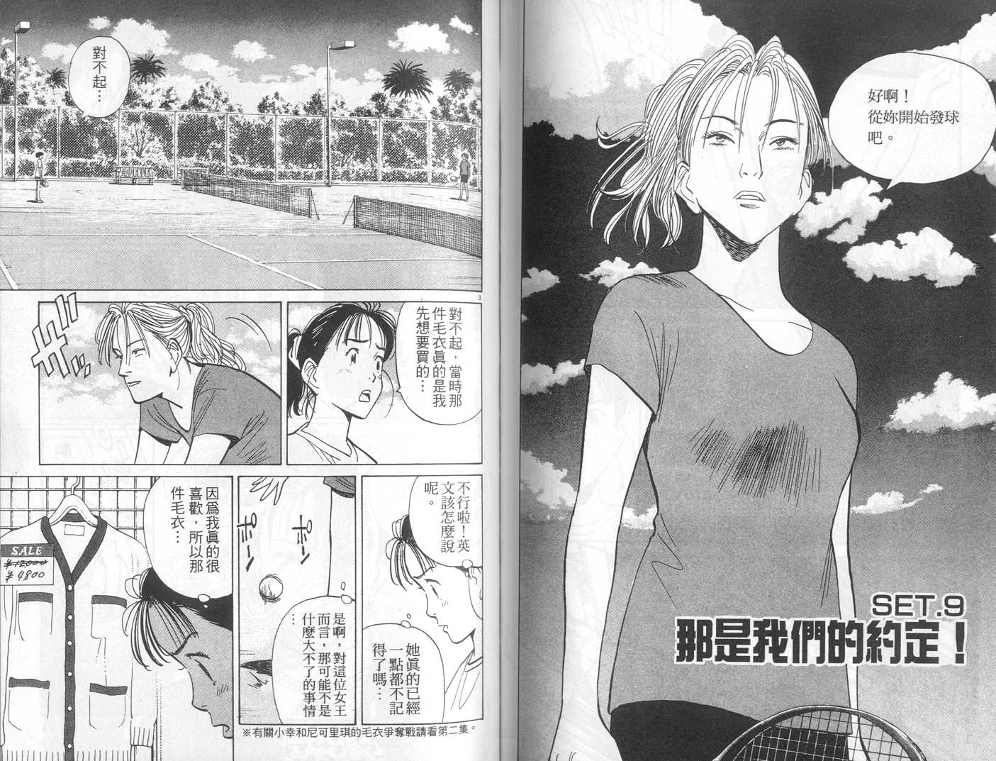 HAPPY!网坛小魔女 第11卷 第77页