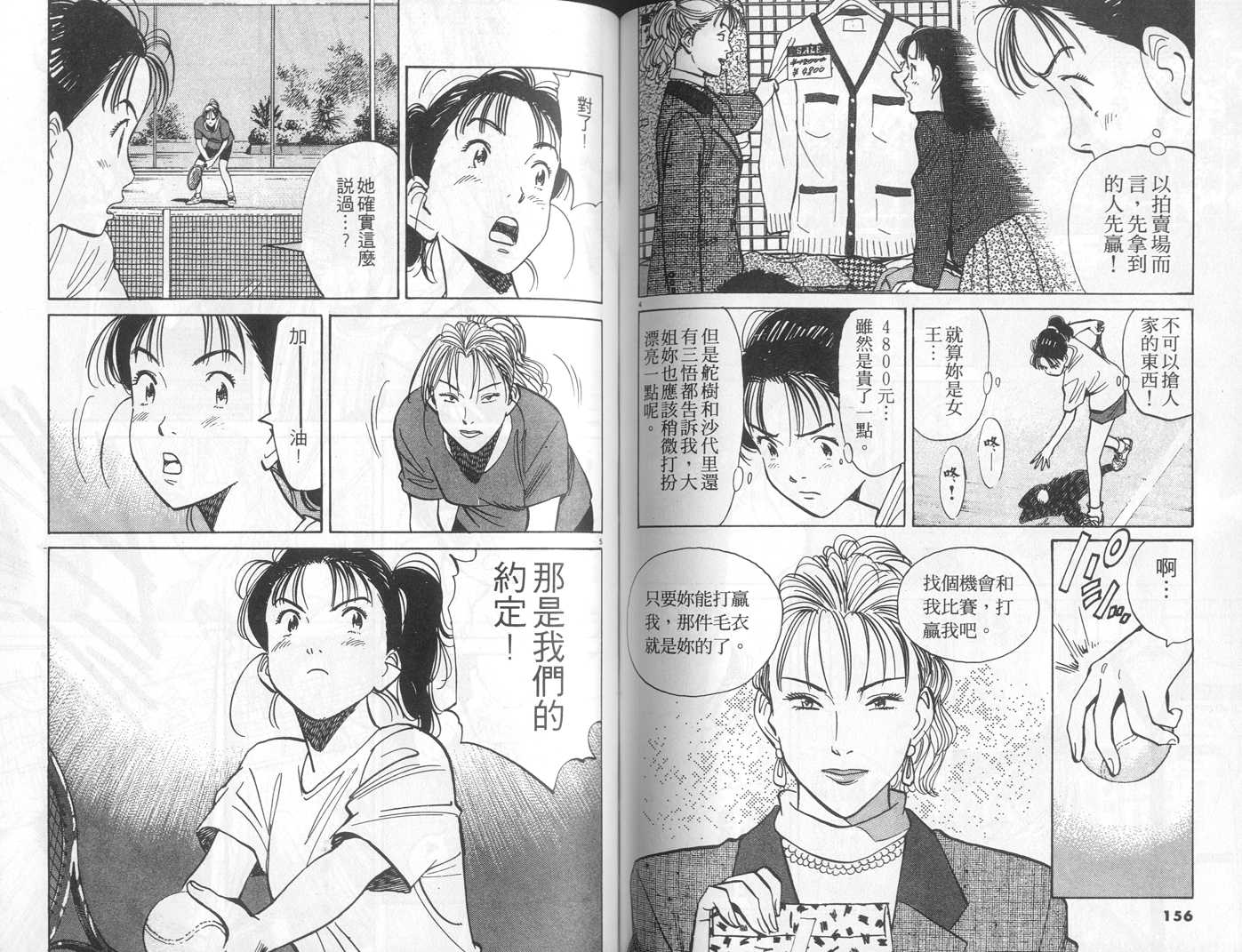 HAPPY!网坛小魔女 第11卷 第78页