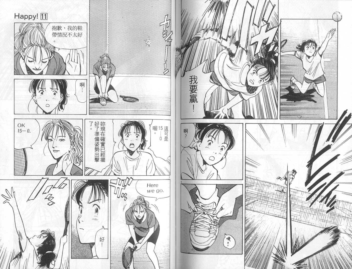 HAPPY!网坛小魔女 第11卷 第79页