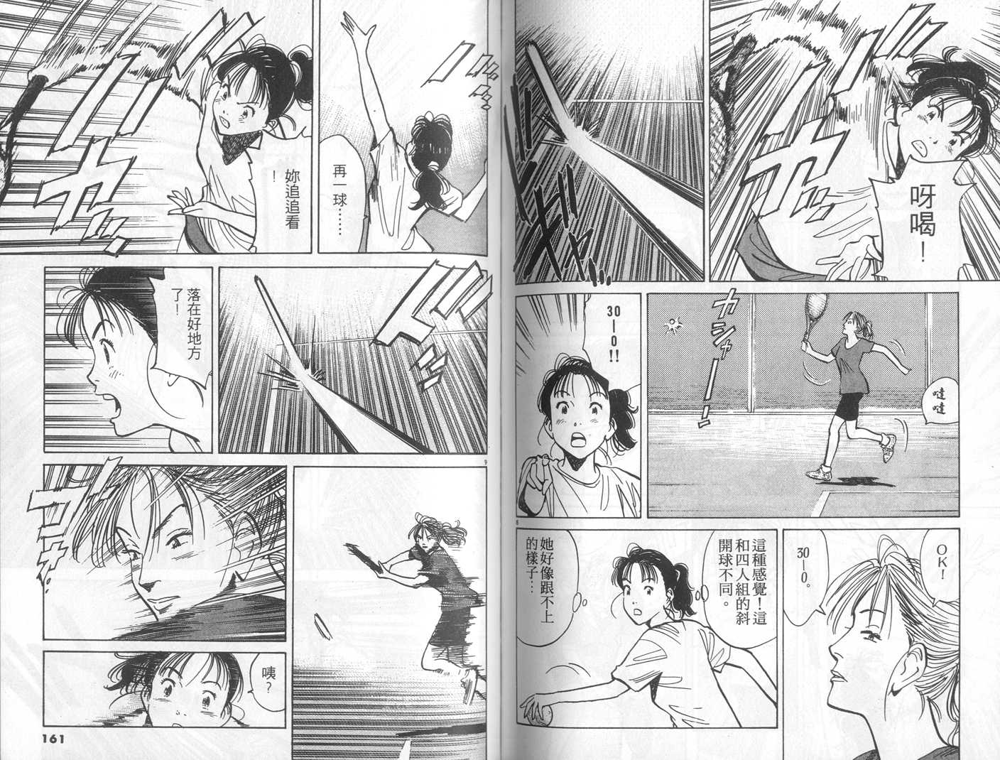 HAPPY!网坛小魔女 第11卷 第80页