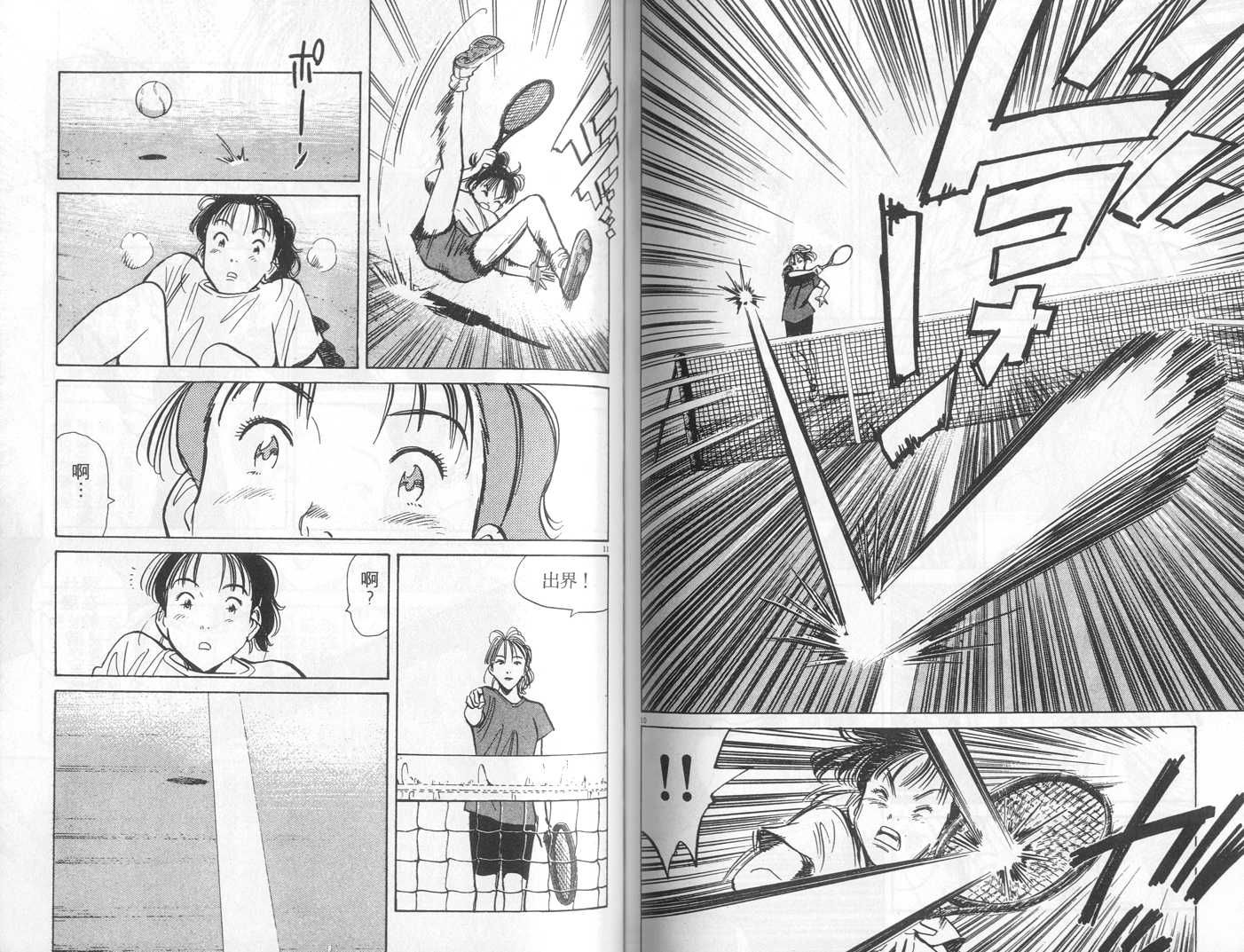 HAPPY!网坛小魔女 第11卷 第81页