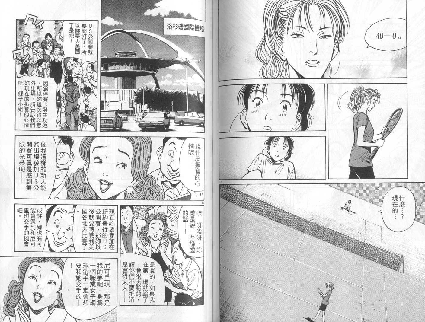 HAPPY!网坛小魔女 第11卷 第82页