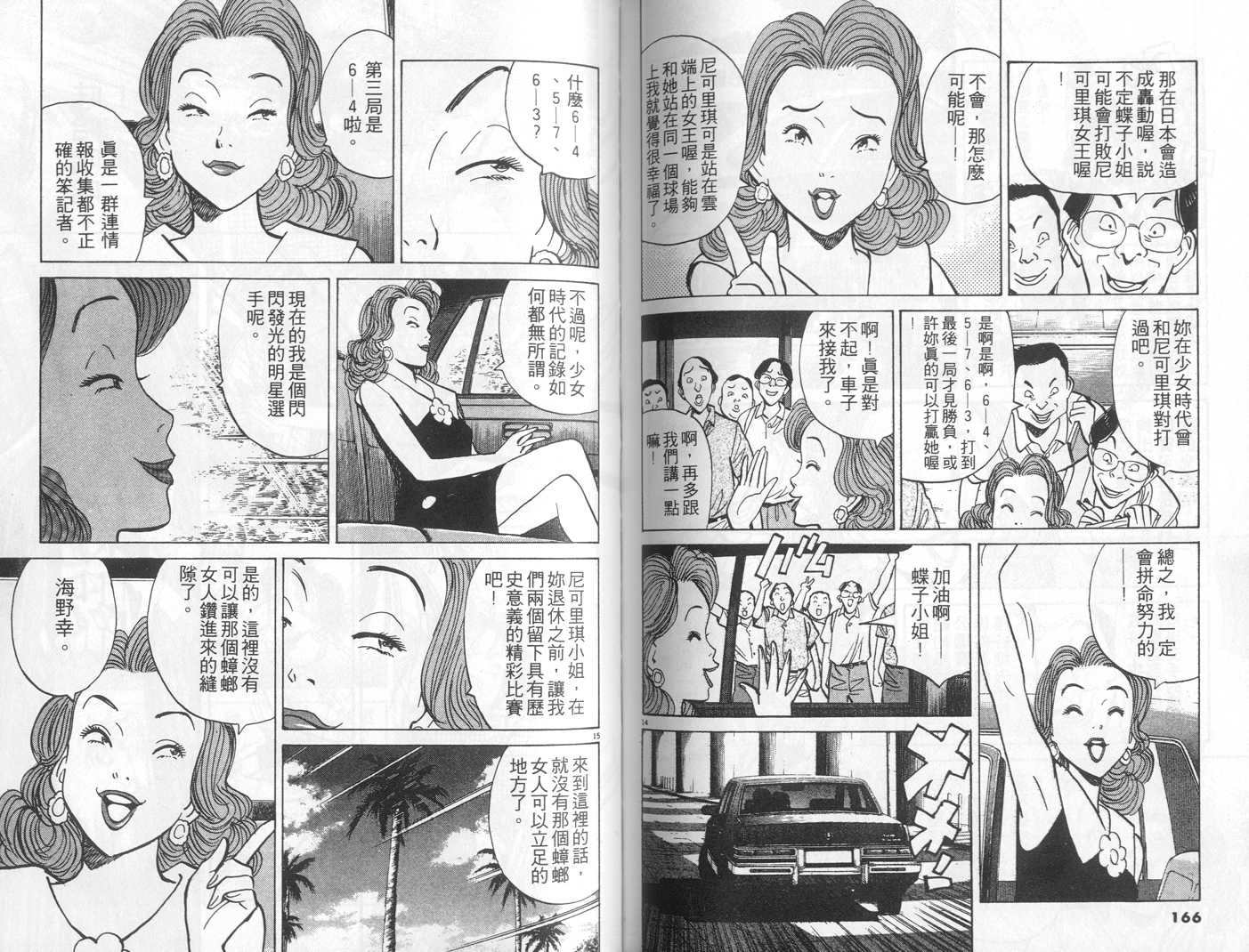 HAPPY!网坛小魔女 第11卷 第83页