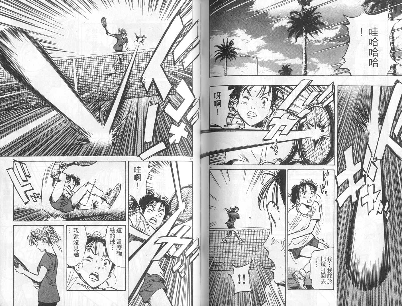 HAPPY!网坛小魔女 第11卷 第84页