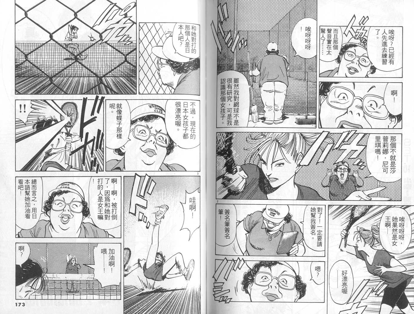 HAPPY!网坛小魔女 第11卷 第86页