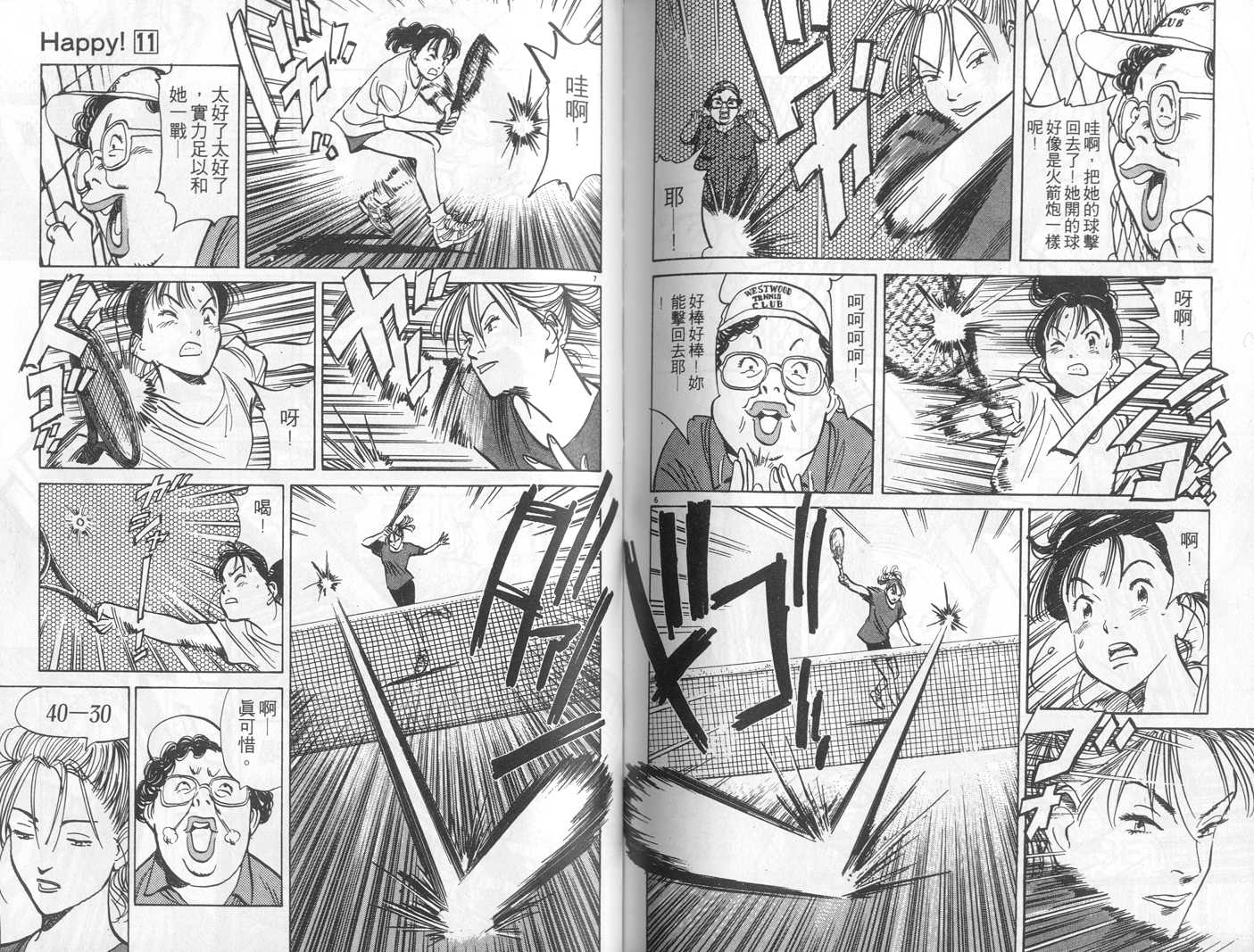 HAPPY!网坛小魔女 第11卷 第88页