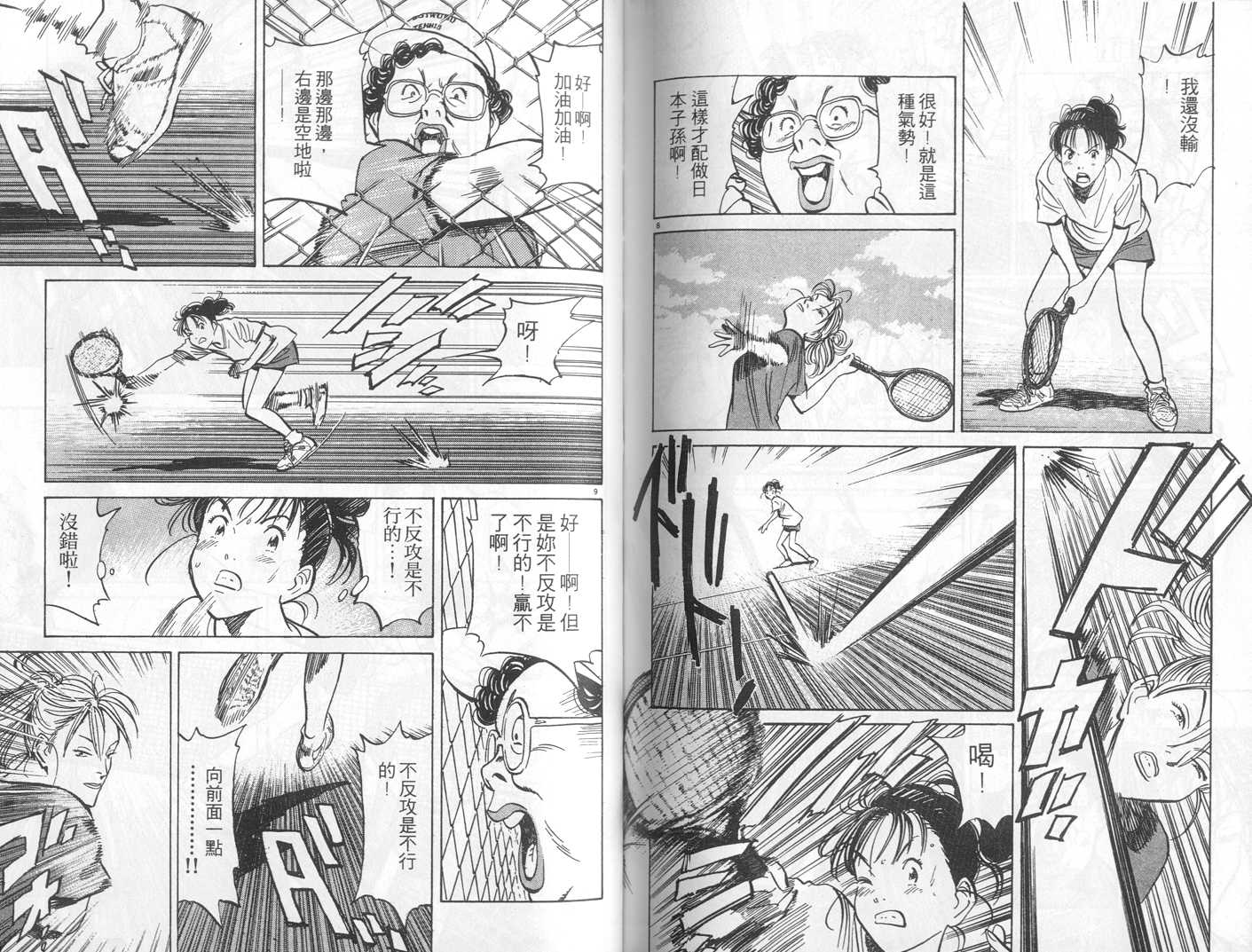 HAPPY!网坛小魔女 第11卷 第89页