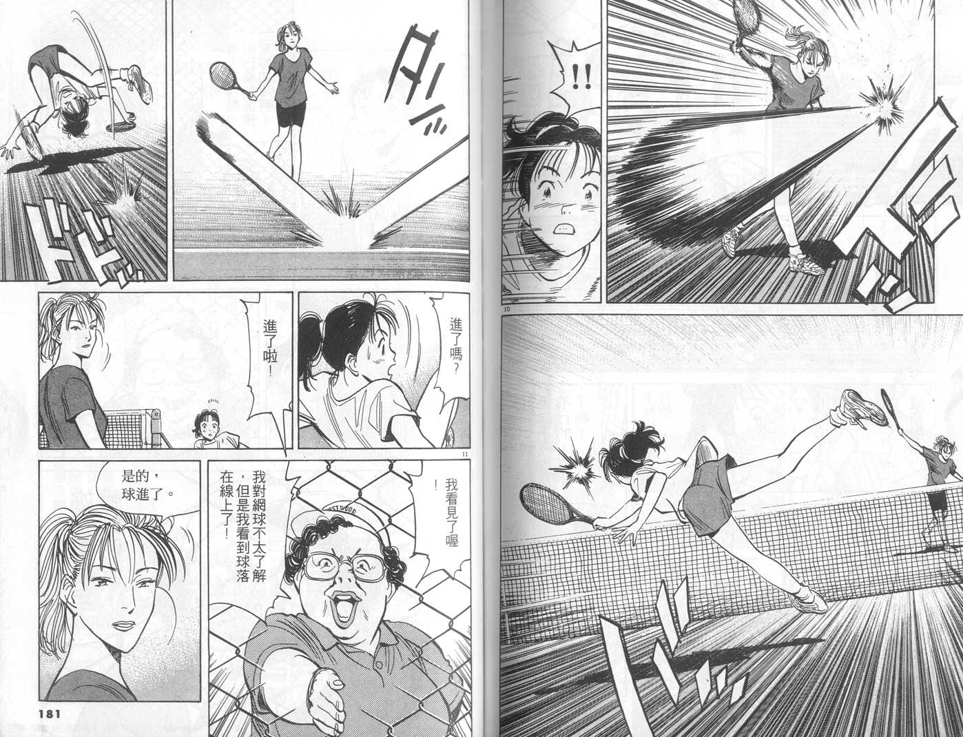 HAPPY!网坛小魔女 第11卷 第90页