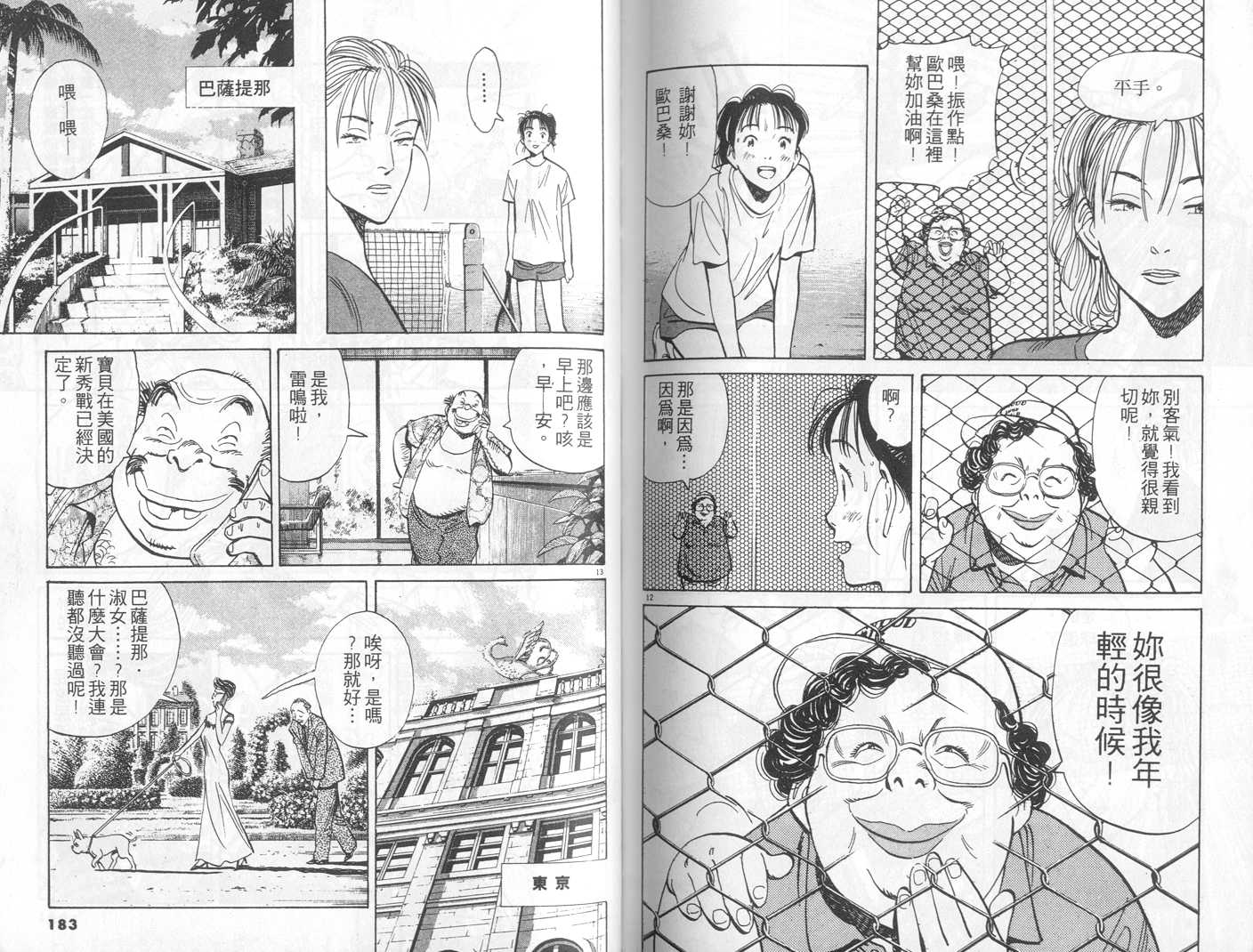 HAPPY!网坛小魔女 第11卷 第91页