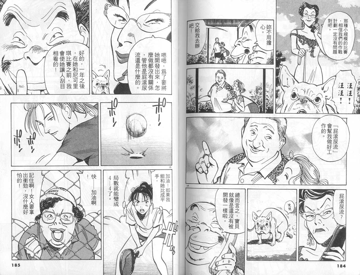 HAPPY!网坛小魔女 第11卷 第92页