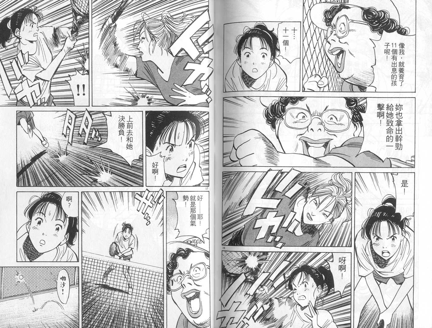 HAPPY!网坛小魔女 第11卷 第93页