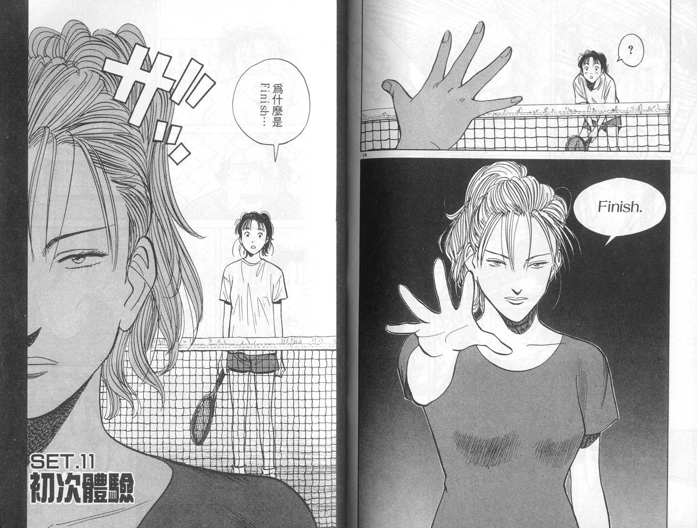 HAPPY!网坛小魔女 第11卷 第94页