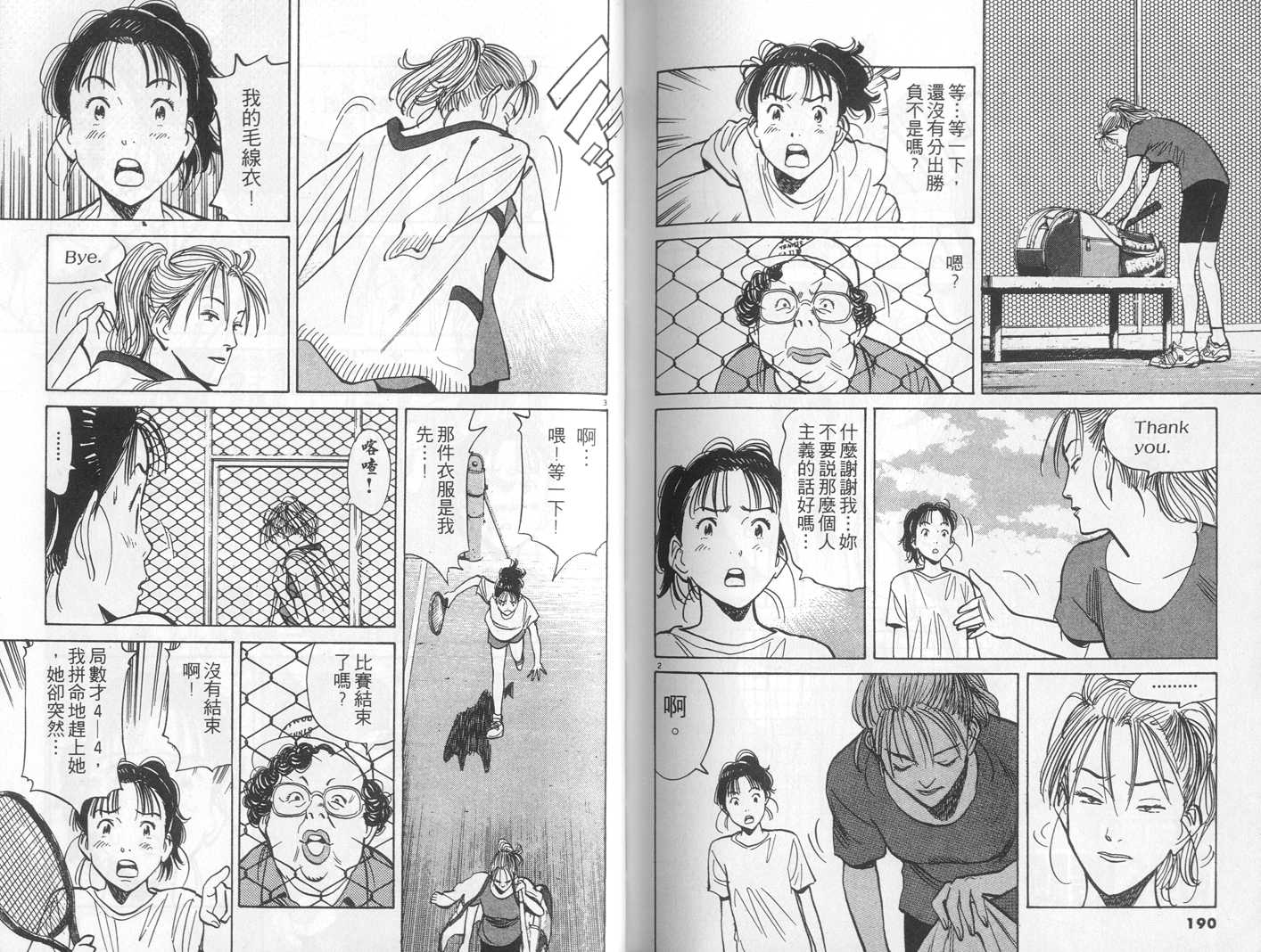 HAPPY!网坛小魔女 第11卷 第95页