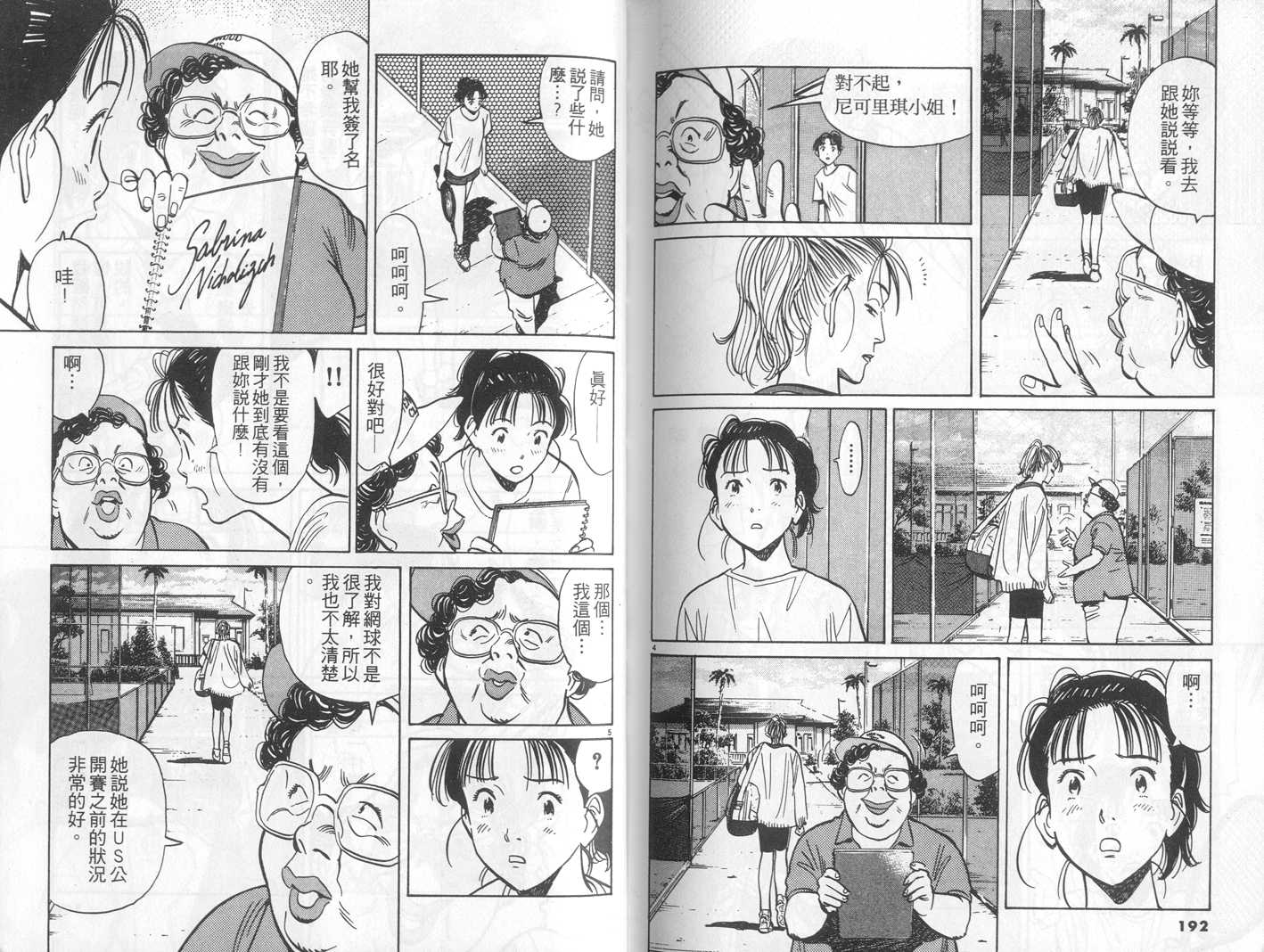 HAPPY!网坛小魔女 第11卷 第96页