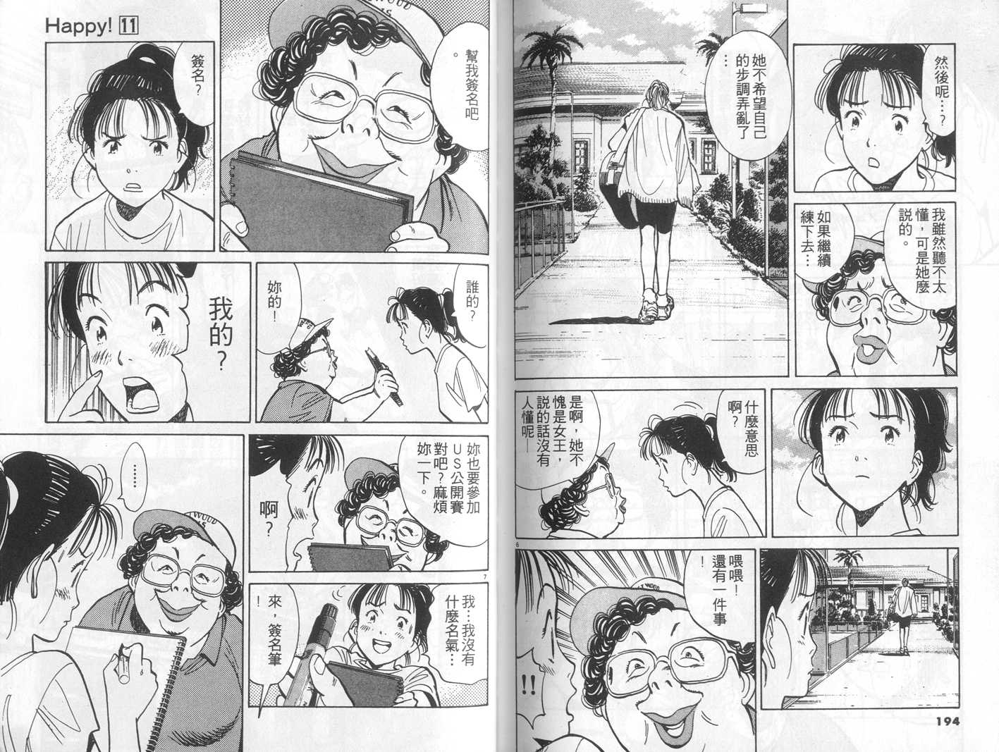 HAPPY!网坛小魔女 第11卷 第97页