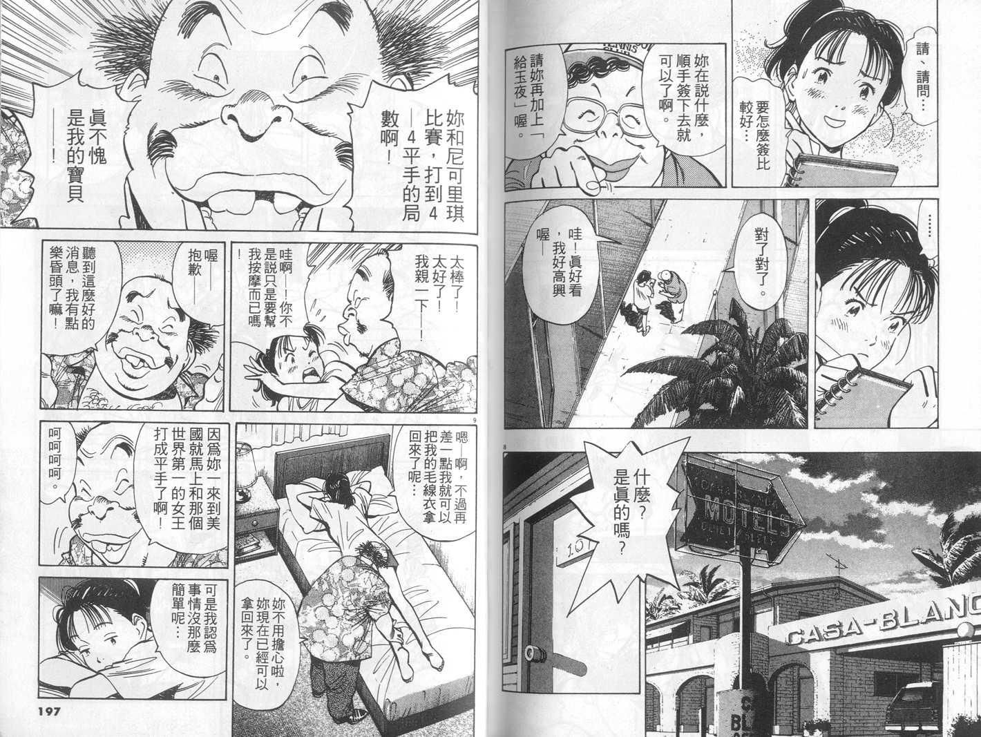 HAPPY!网坛小魔女 第11卷 第98页