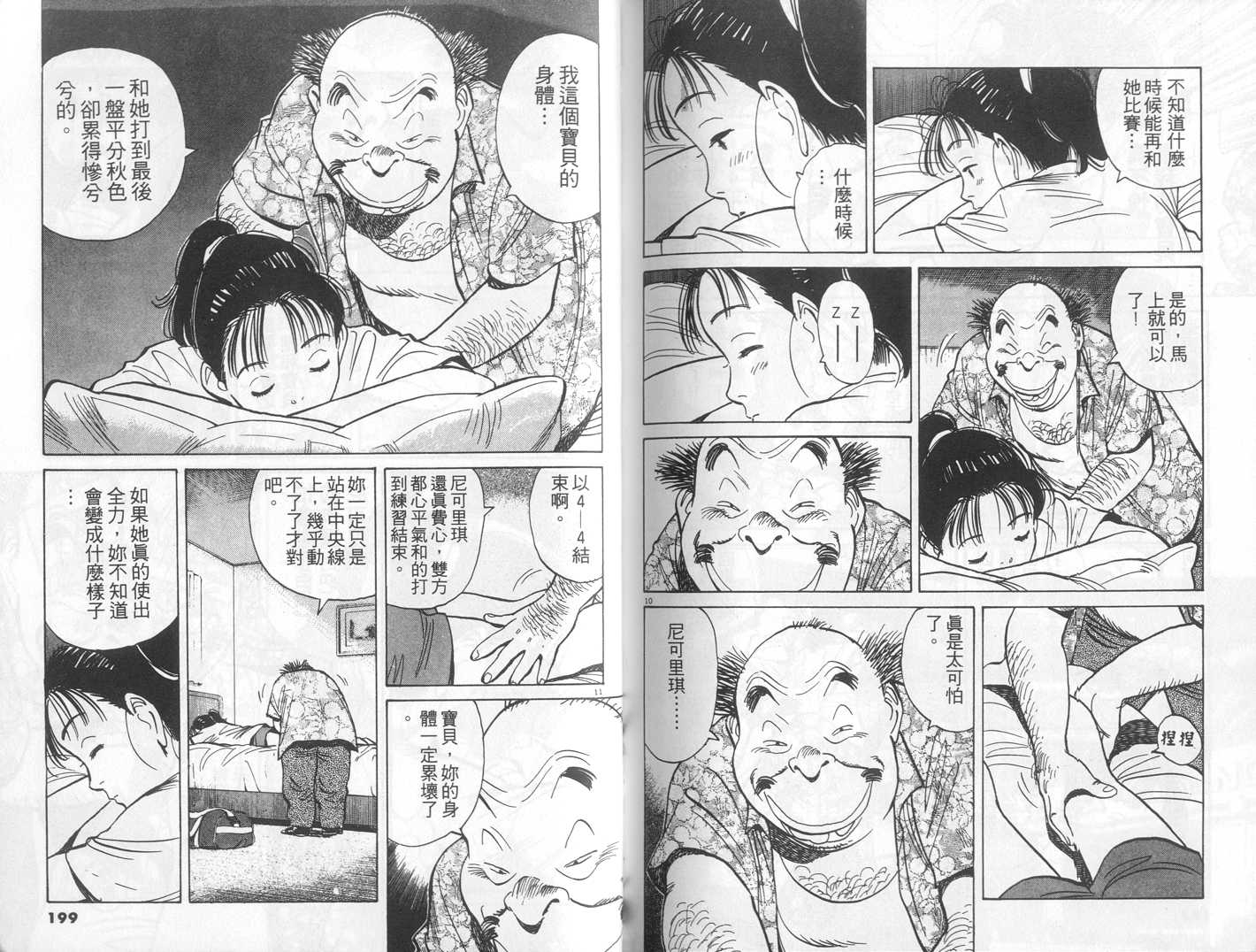 HAPPY!网坛小魔女 第11卷 第99页